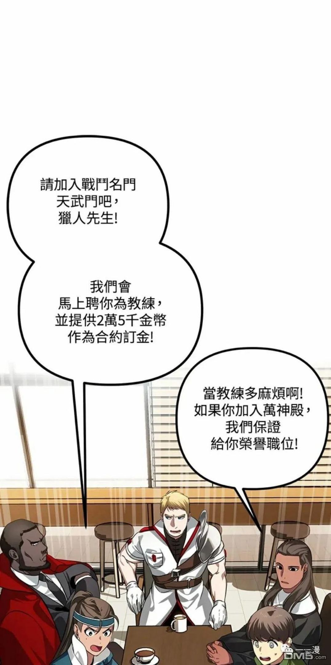 sss级死而复生的猎人哪里能看漫画,第16话91图