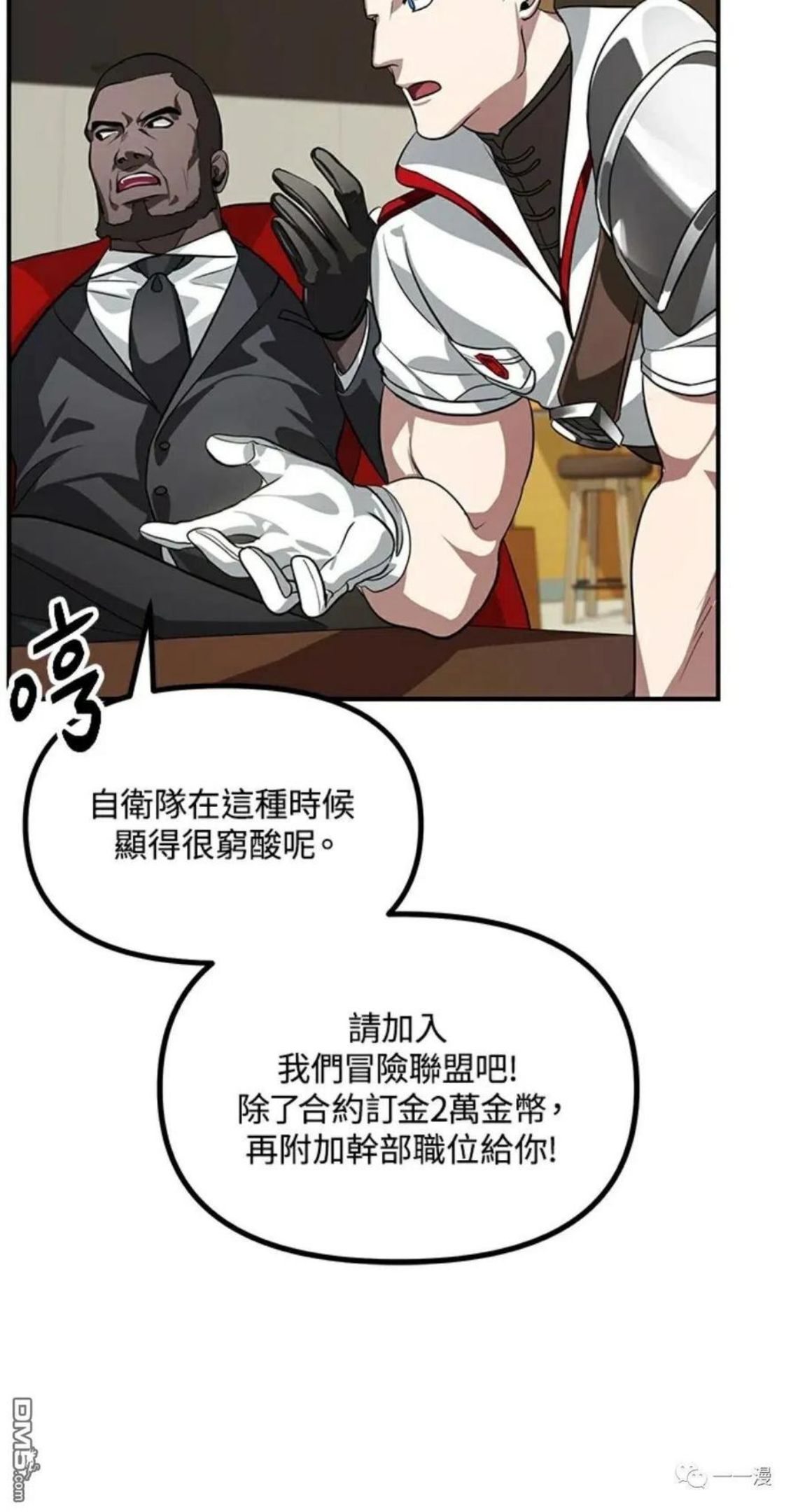 sss级死而复生的猎人哪里能看漫画,第16话90图