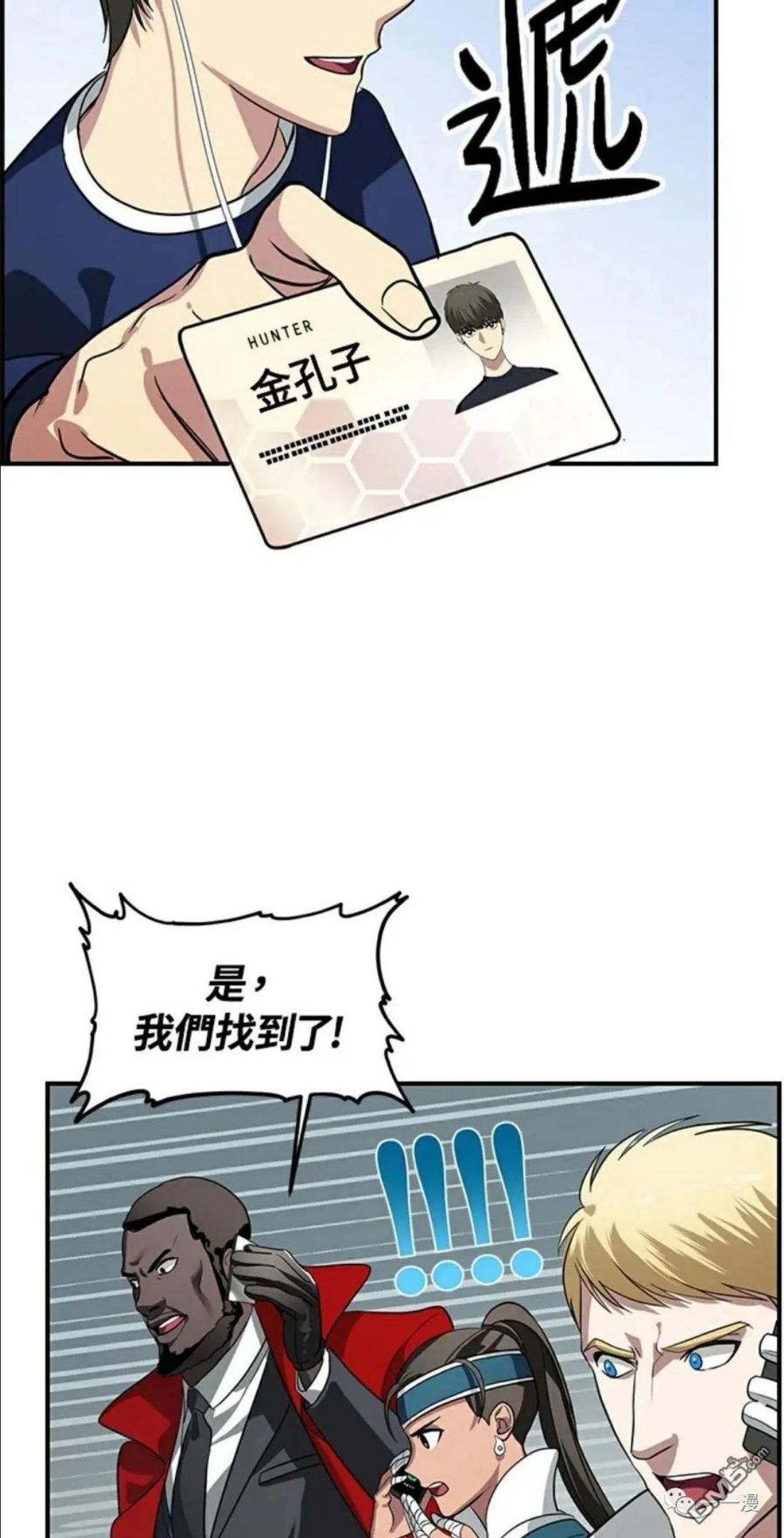 sss级死而复生的猎人哪里能看漫画,第16话75图