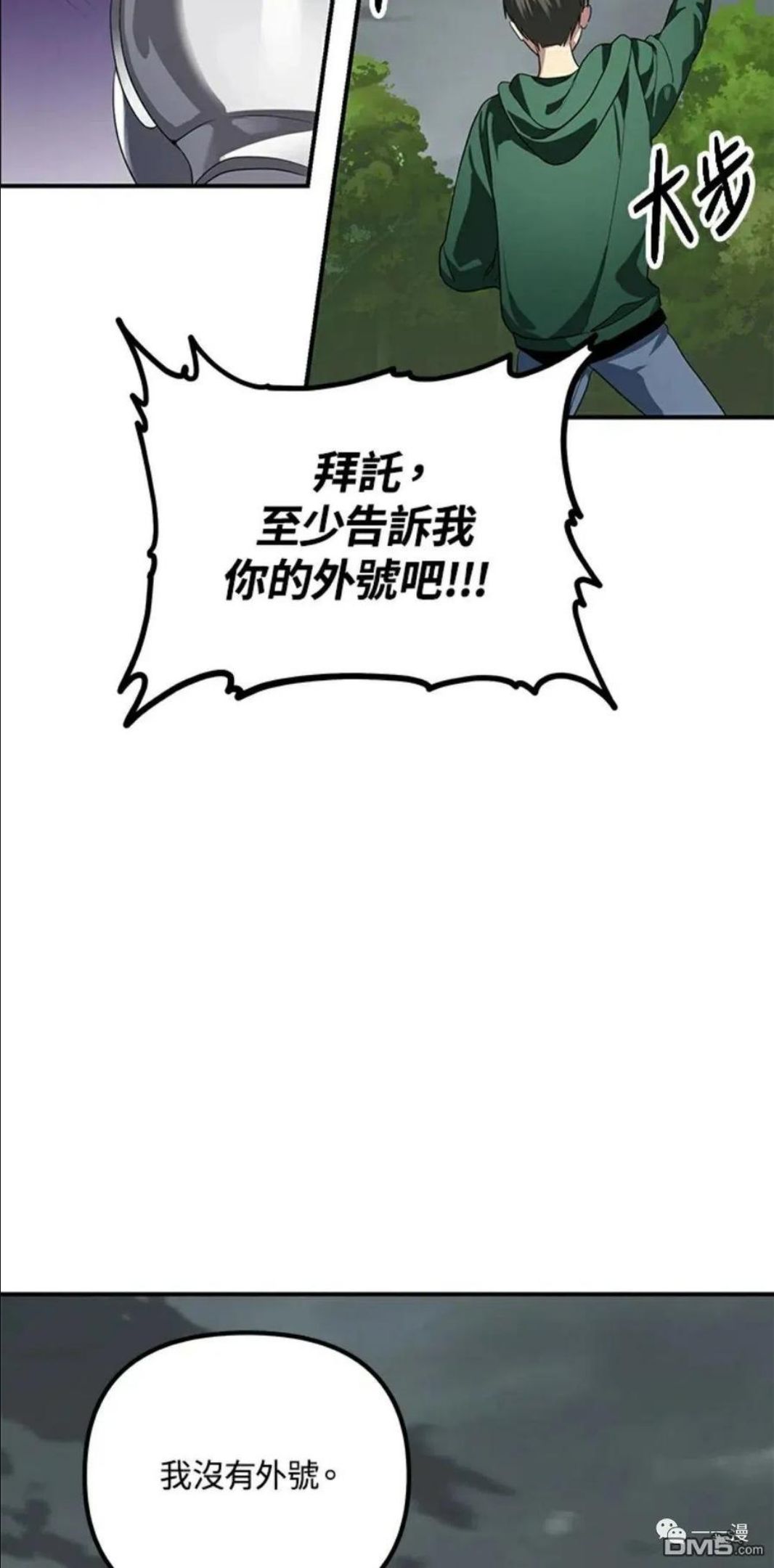 sss级死而复生的猎人哪里能看漫画,第16话46图