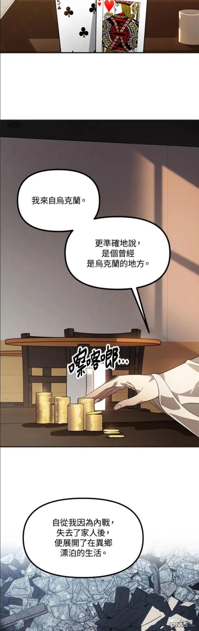 sss级死而复生的猎人小说免费漫画,第18话23图