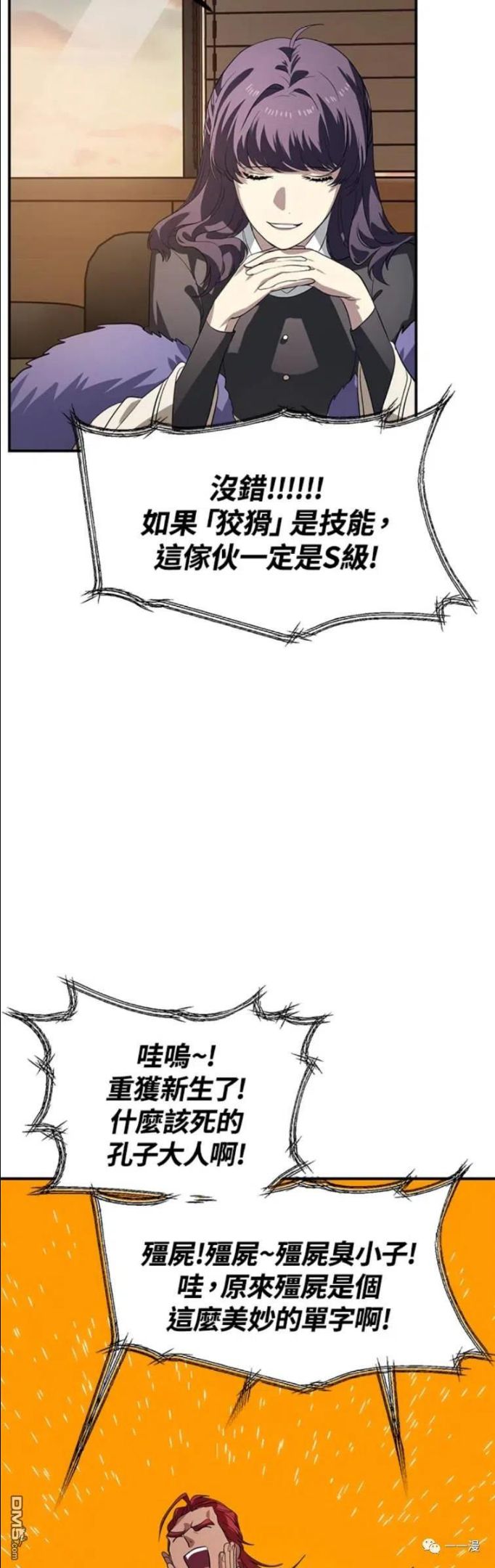 sss级死而复生的猎人小说免费漫画,第18话45图