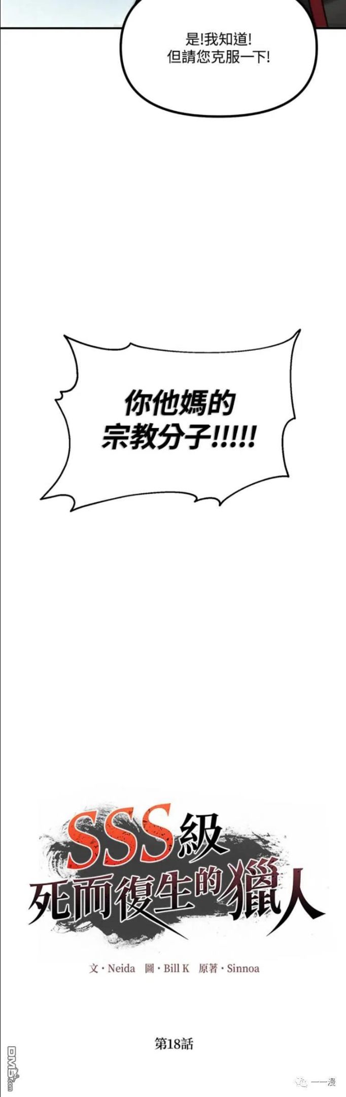 sss级死而复生的猎人小说免费漫画,第18话11图