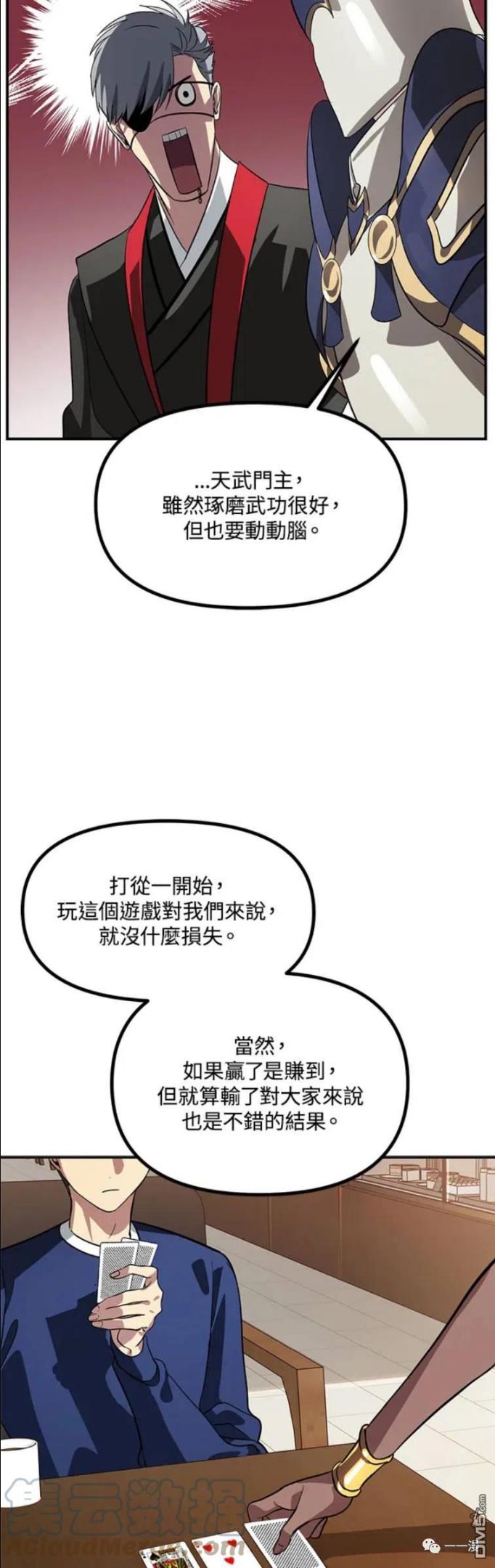 sss级死而复生的猎人小说免费漫画,第18话19图