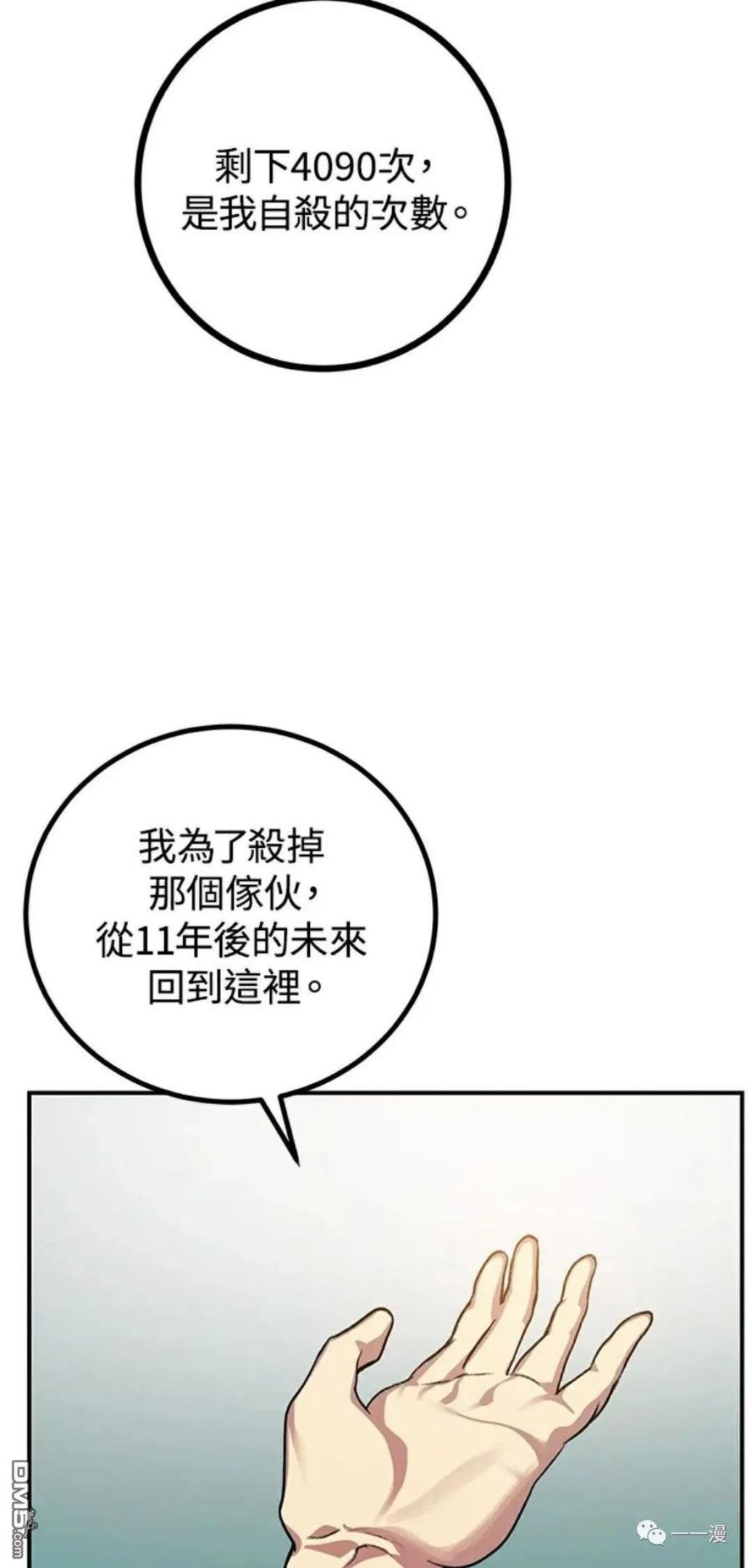 sss级死而复生的猎人漫画在线观看漫画,第7话44图