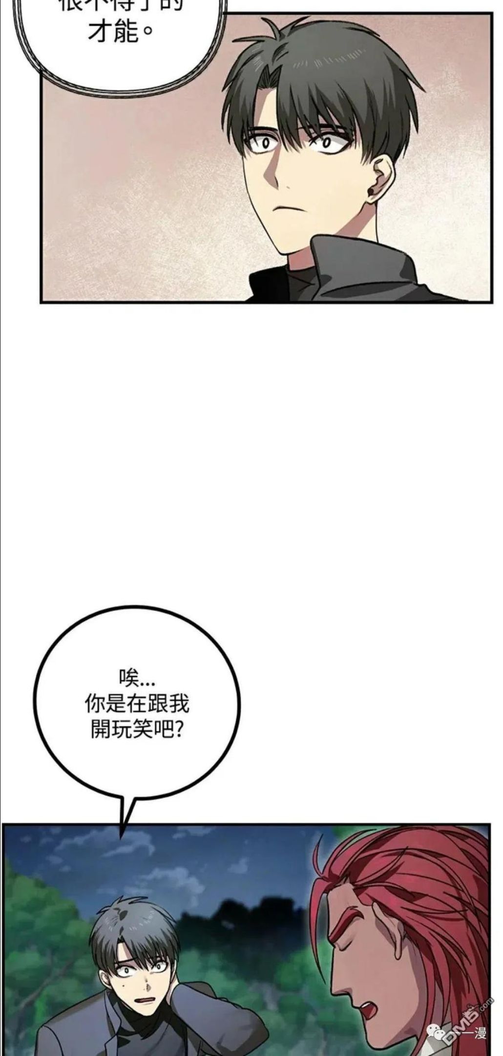 sss级死而复生的猎人漫画在线观看漫画,第7话86图