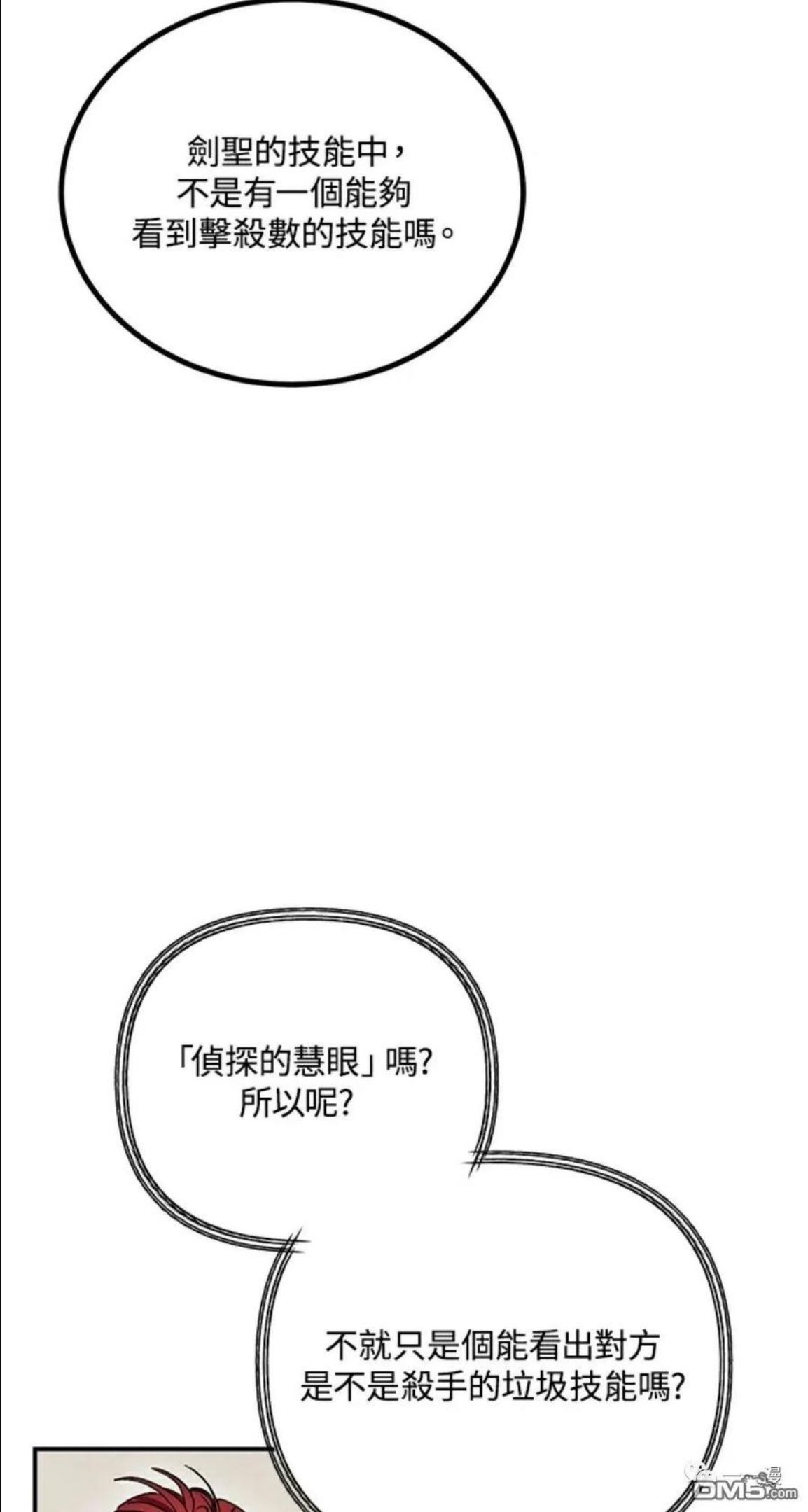 sss级死而复生的猎人漫画在线观看漫画,第7话36图