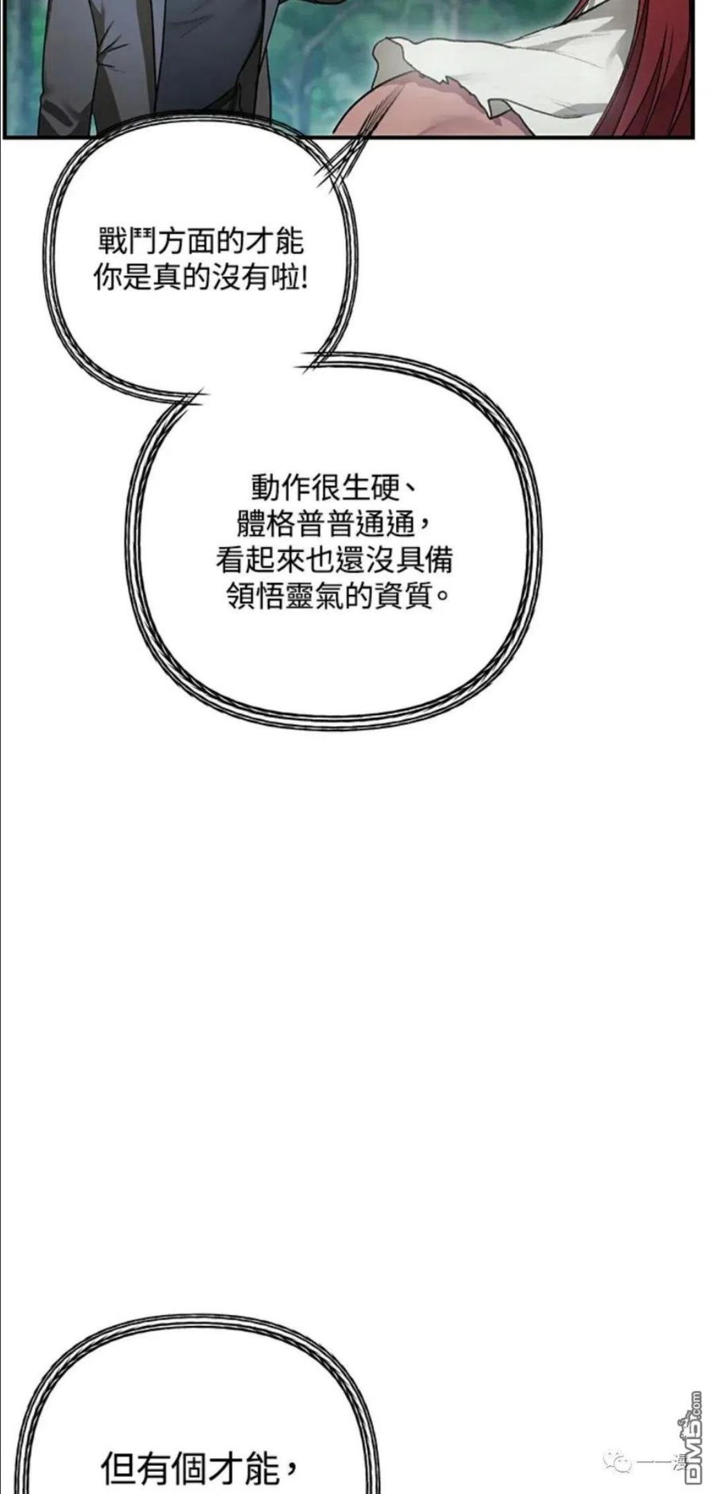 sss级死而复生的猎人漫画在线观看漫画,第7话87图