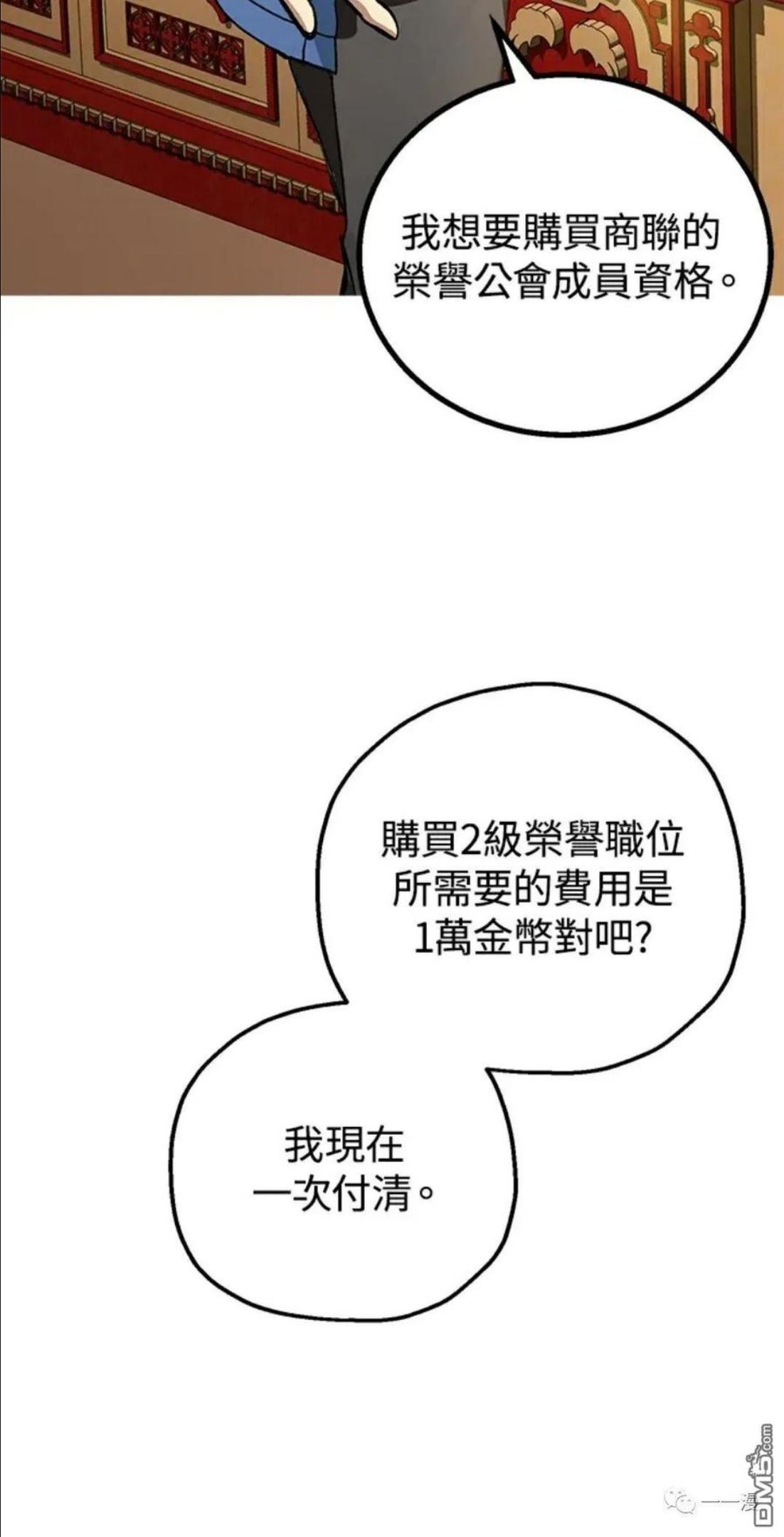 sss级死而复生的猎人哪里能看漫画,第8话72图