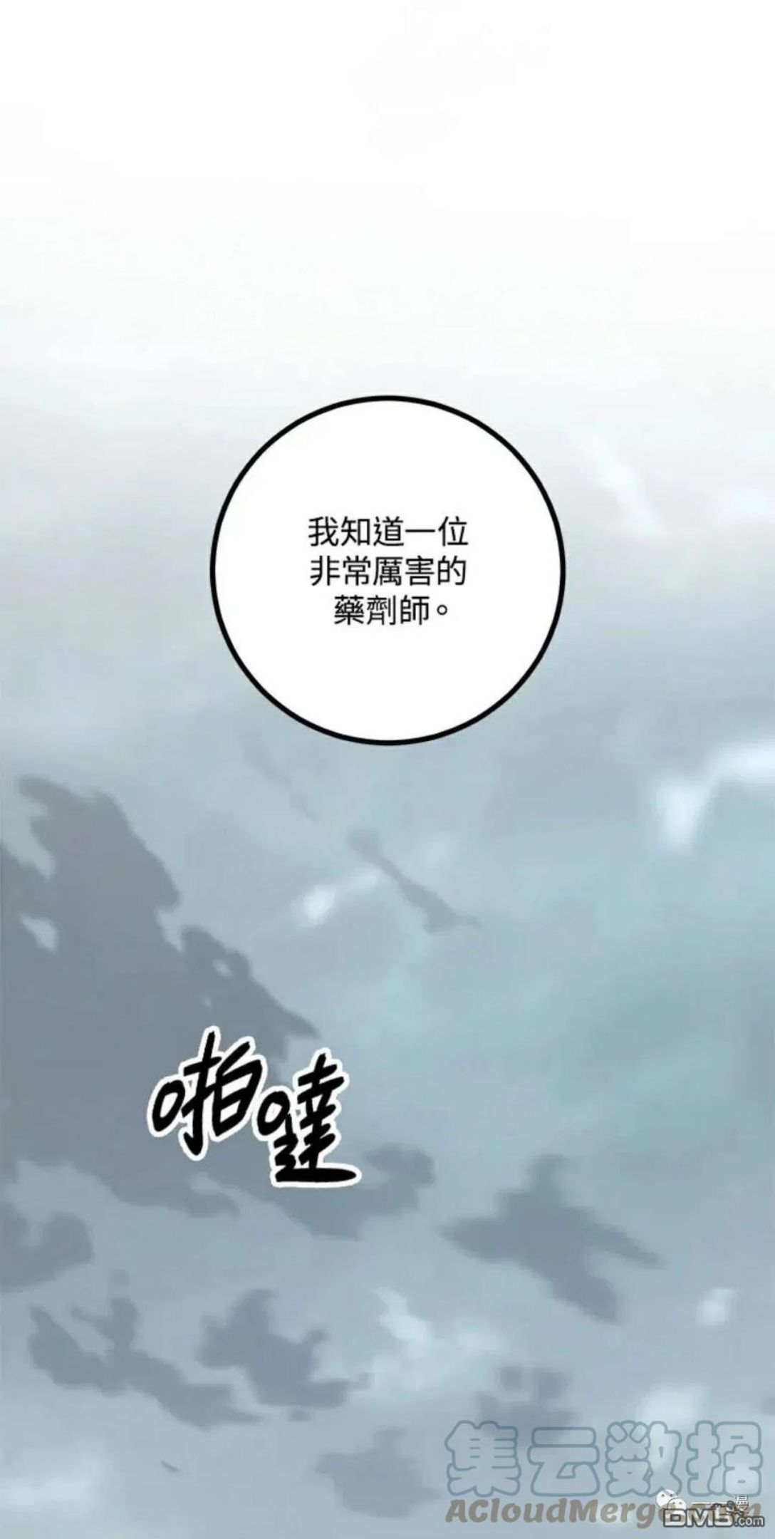 sss级死而复生的猎人小说免费漫画,第9话57图