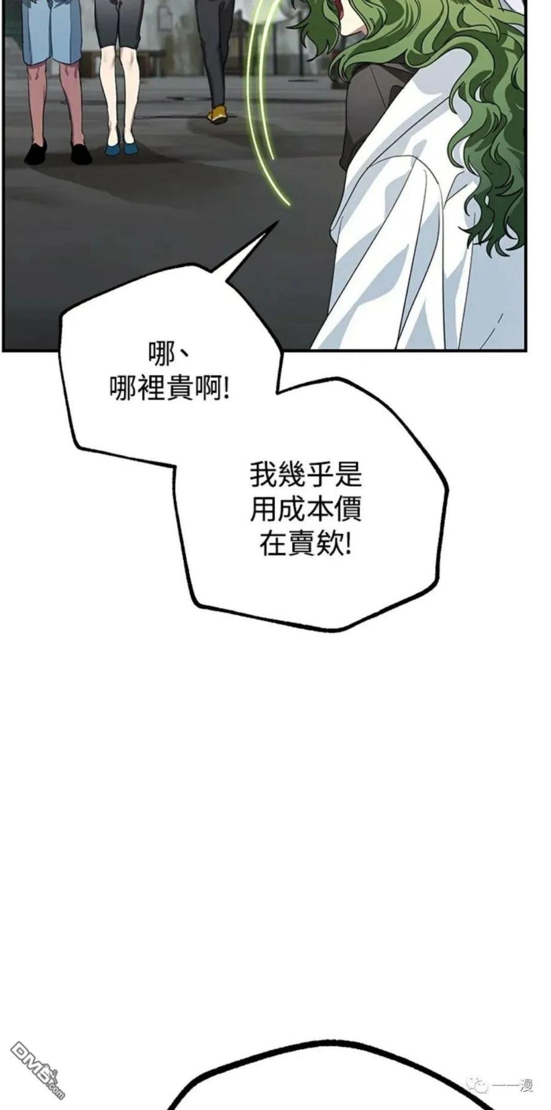 sss级死而复生的猎人小说免费漫画,第9话83图