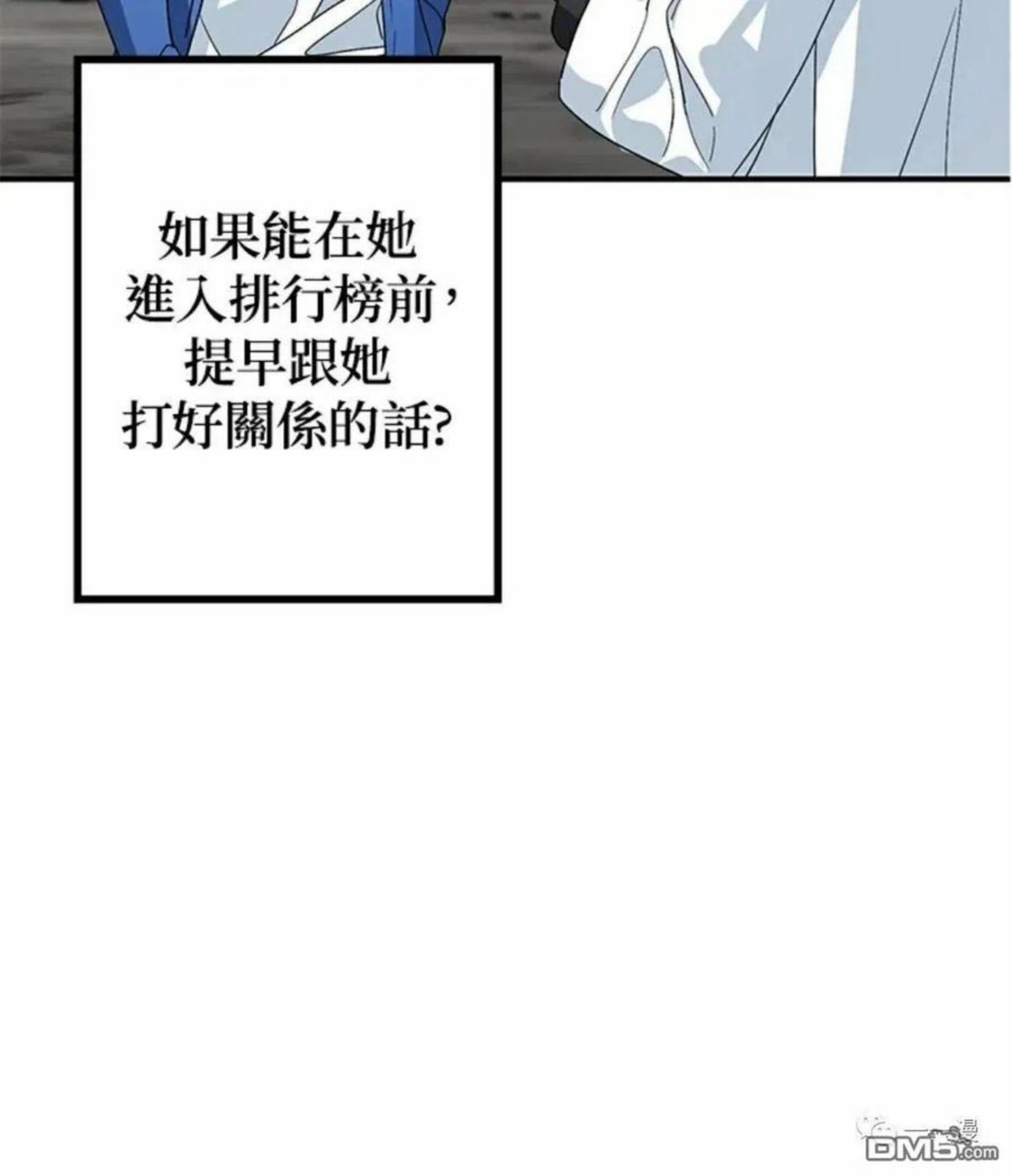 sss级死而复生的猎人小说免费漫画,第9话106图