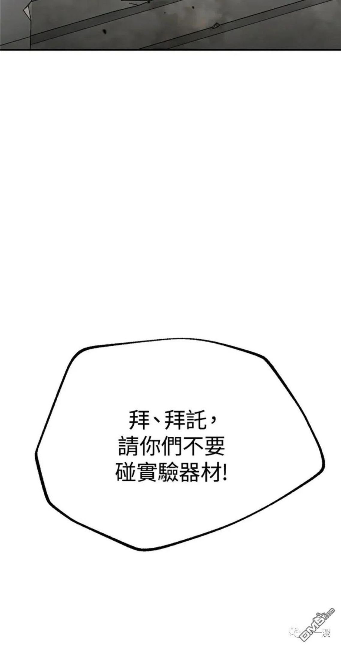 sss级死而复生的猎人小说免费漫画,第9话70图