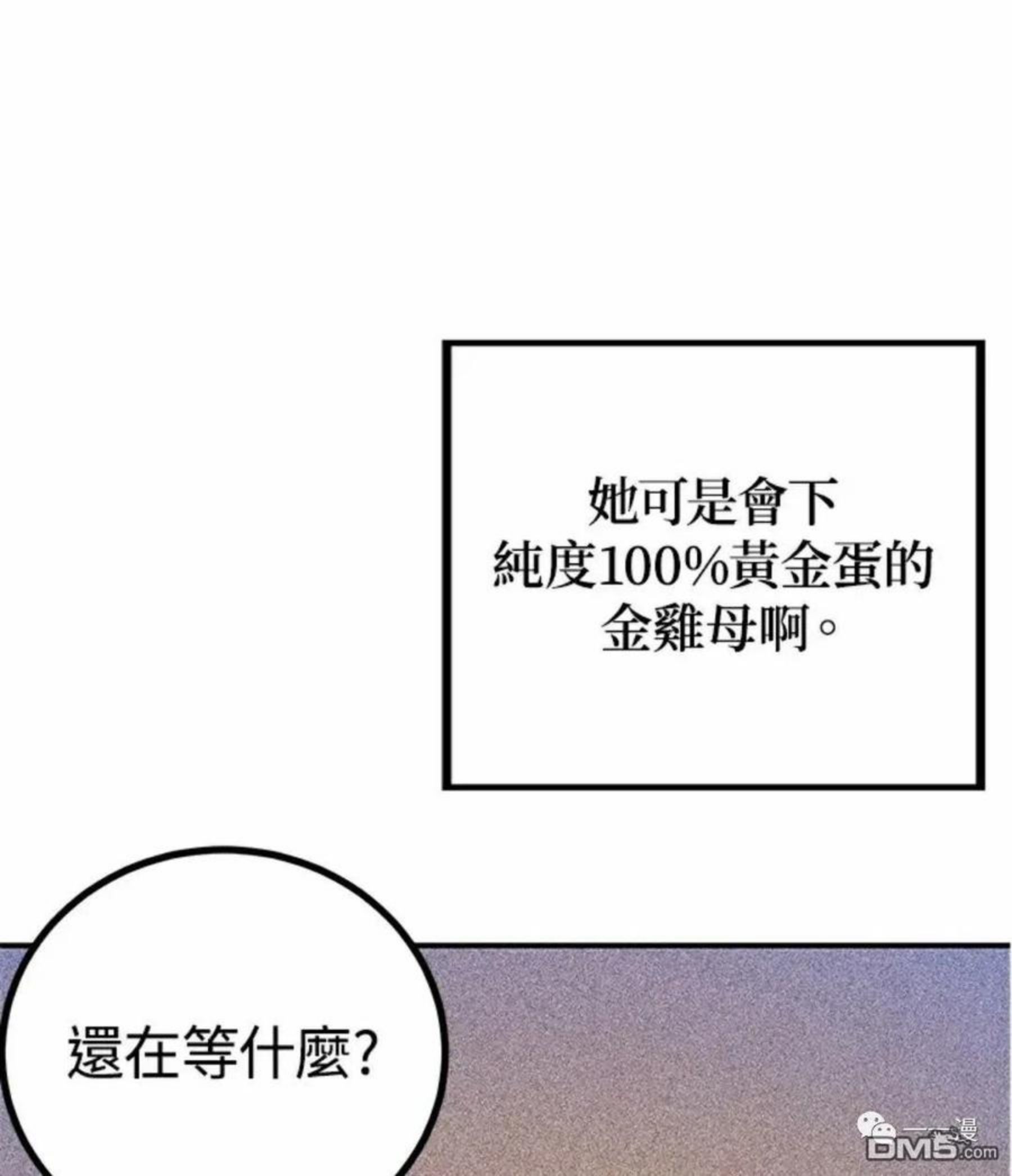 sss级死而复生的猎人小说免费漫画,第9话107图