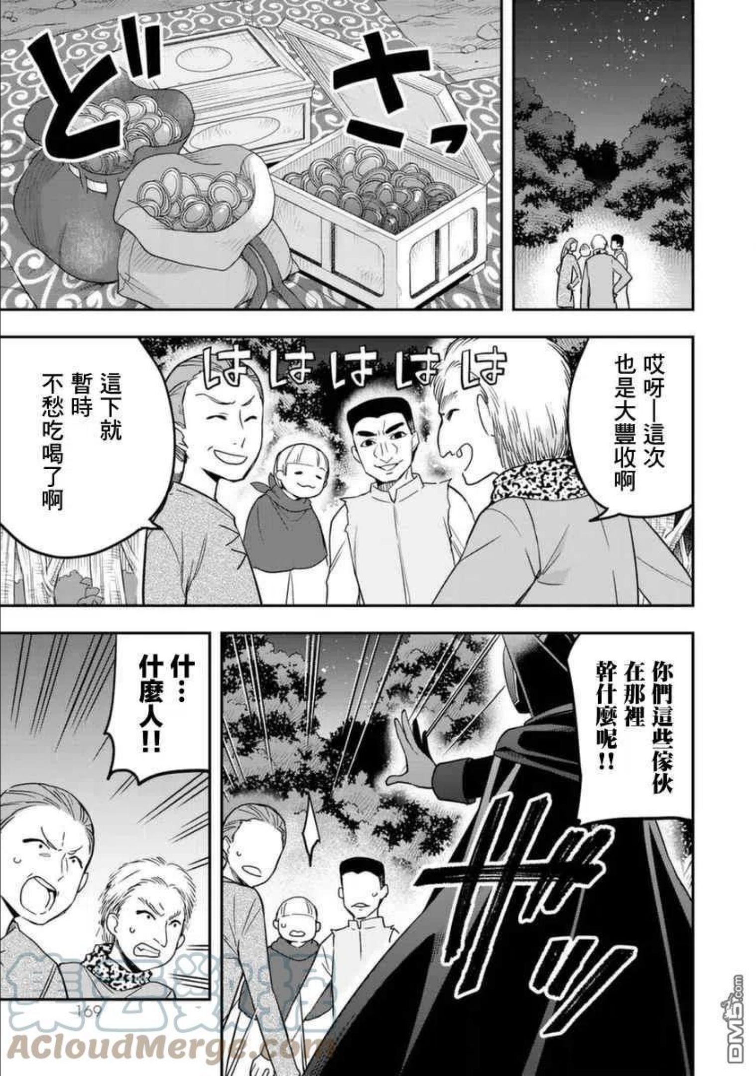 其实我乃最强第漫画,第13话 赤之战士、诞生7图