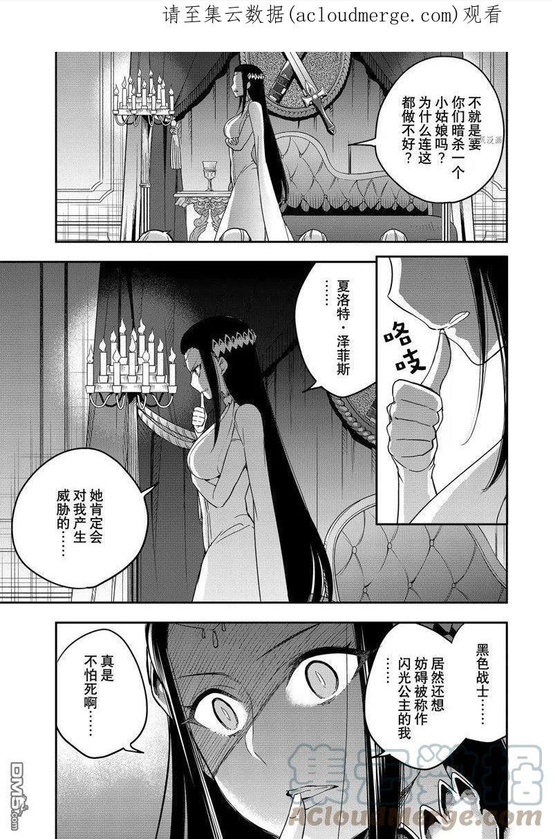 其实我乃最强日文名漫画,第14话 试看版1图