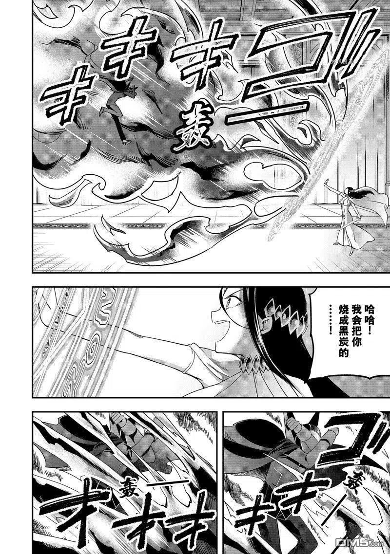 其实我乃最强日文名漫画,第14话 试看版10图