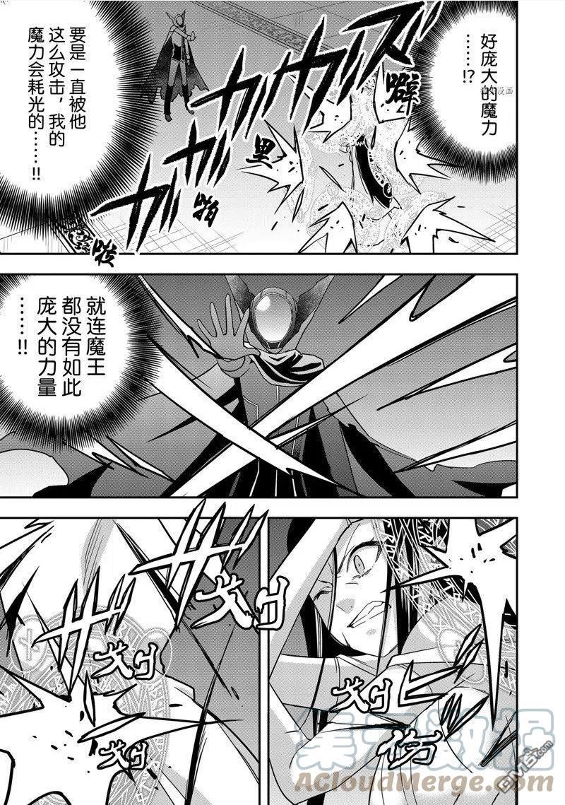 其实我乃最强日文名漫画,第14话 试看版15图