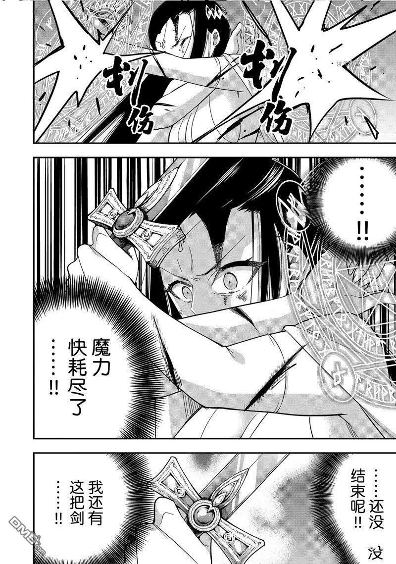 其实我乃最强日文名漫画,第14话 试看版16图