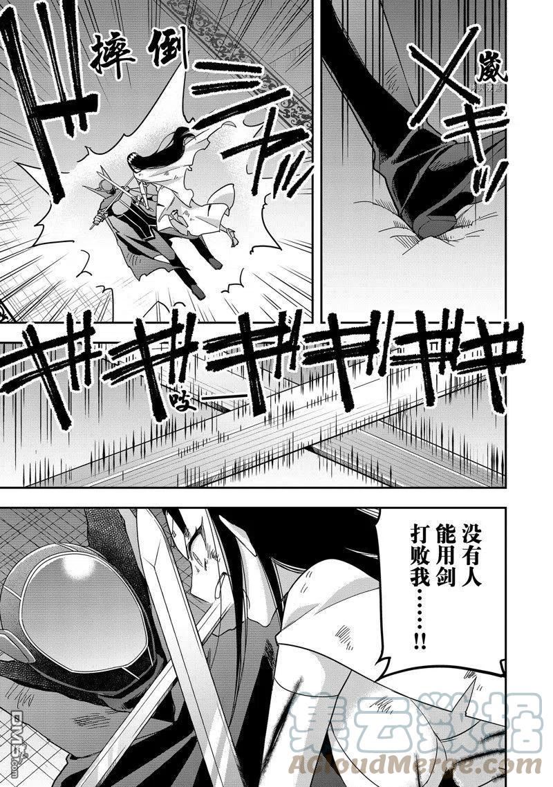 其实我乃最强日文名漫画,第14话 试看版21图