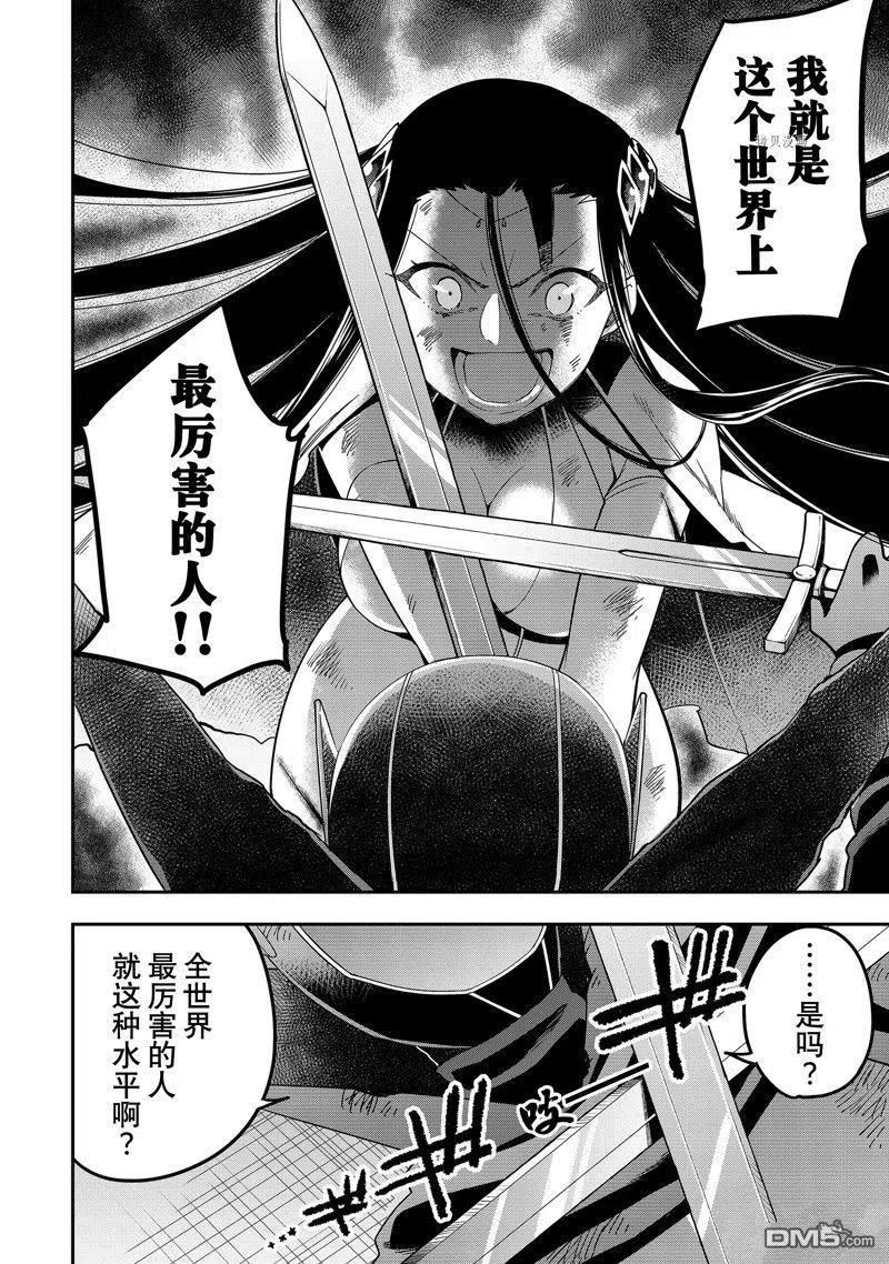 其实我乃最强日文名漫画,第14话 试看版22图