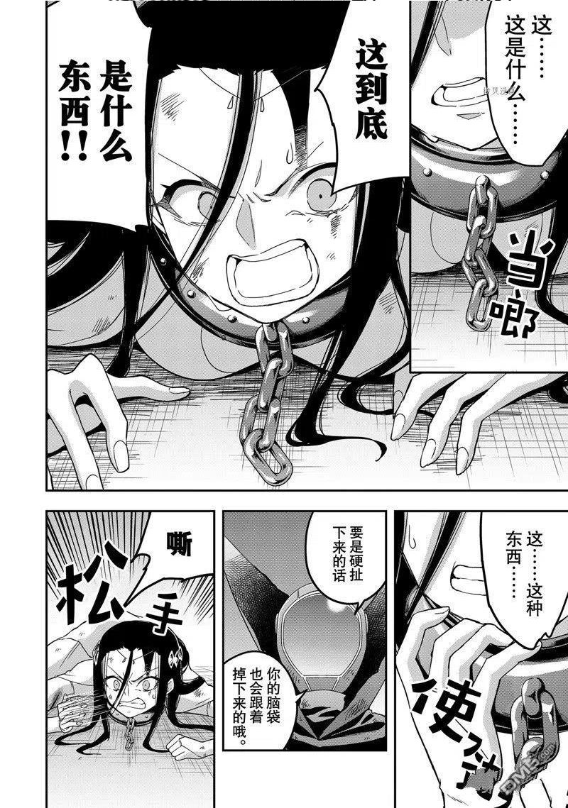 其实我乃最强日文名漫画,第14话 试看版28图