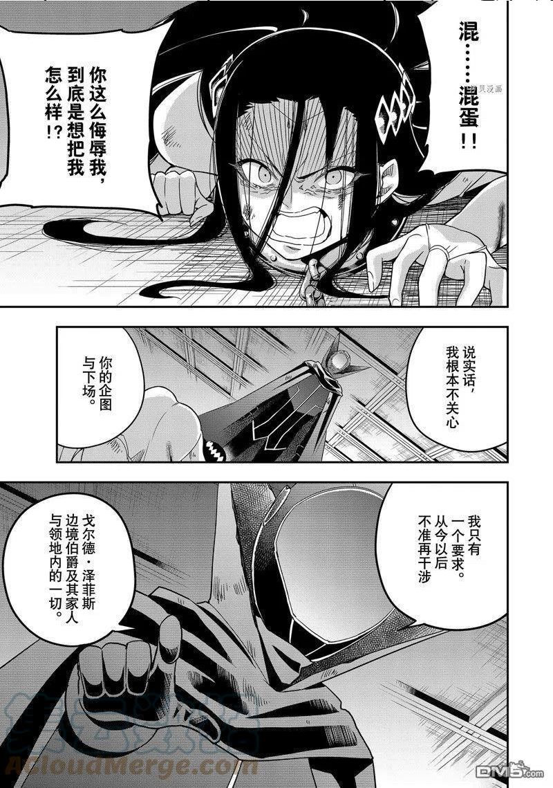 其实我乃最强日文名漫画,第14话 试看版29图