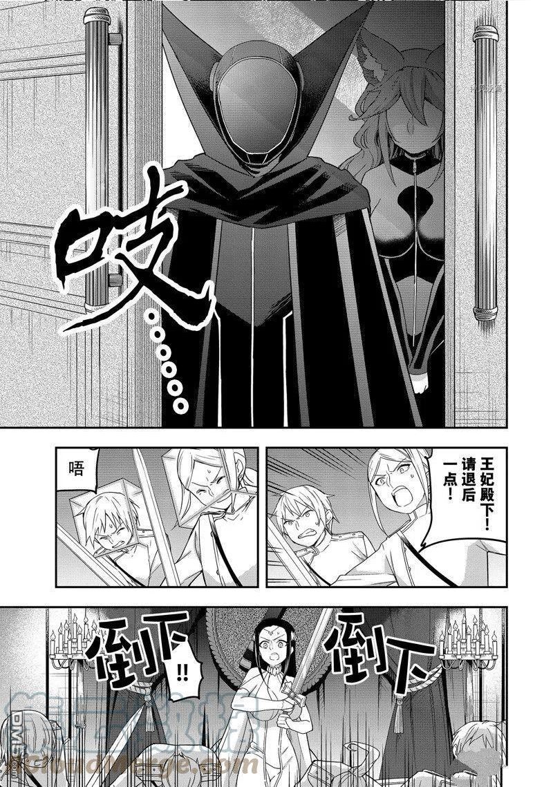 其实我乃最强日文名漫画,第14话 试看版3图