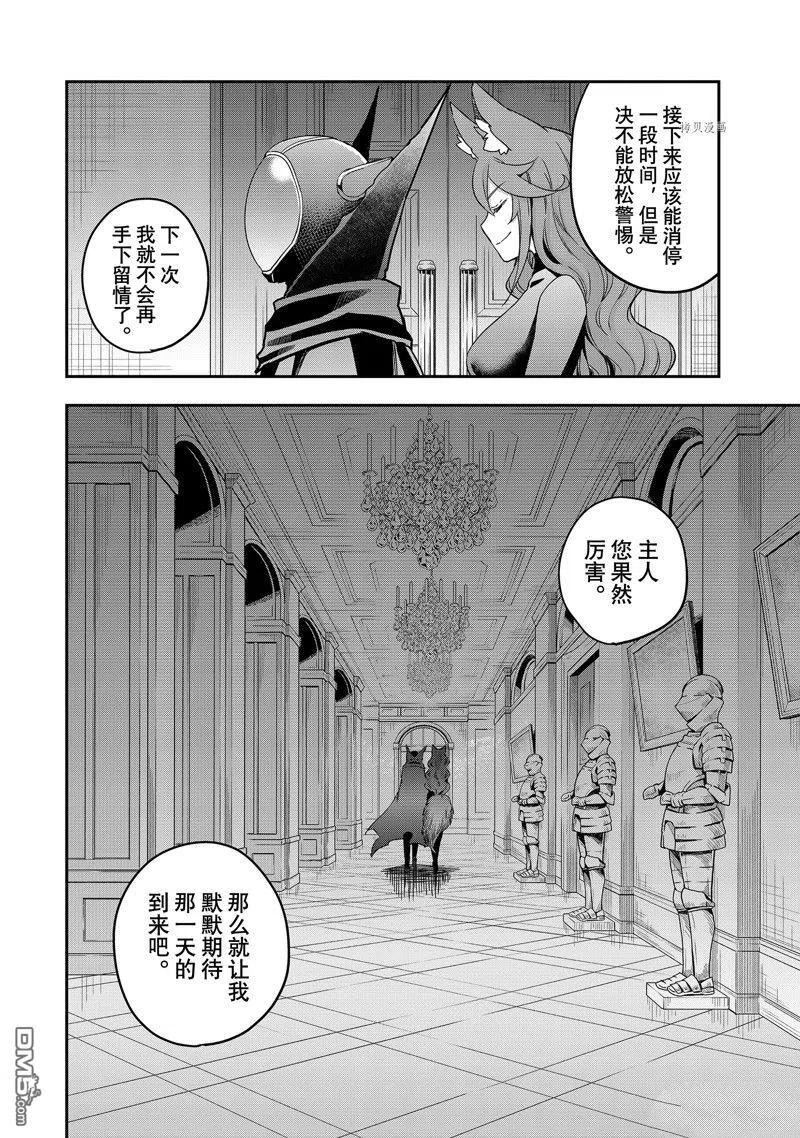 其实我乃最强日文名漫画,第14话 试看版34图