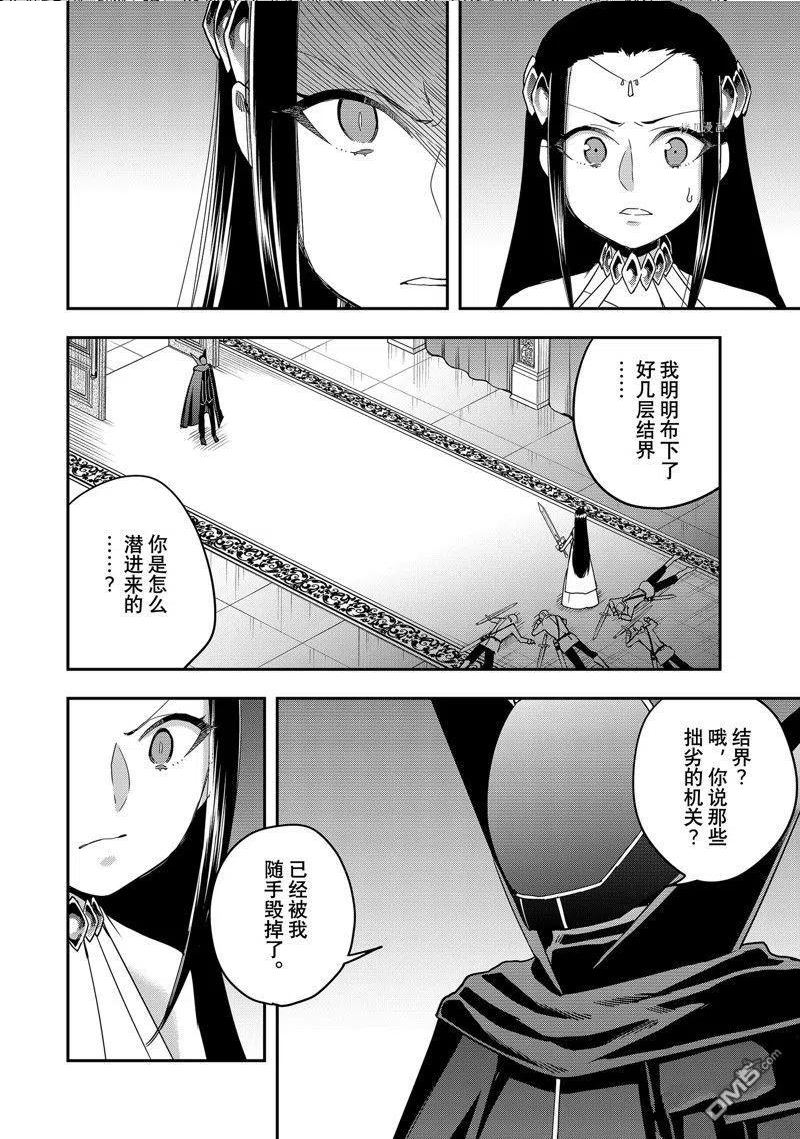 其实我乃最强日文名漫画,第14话 试看版4图