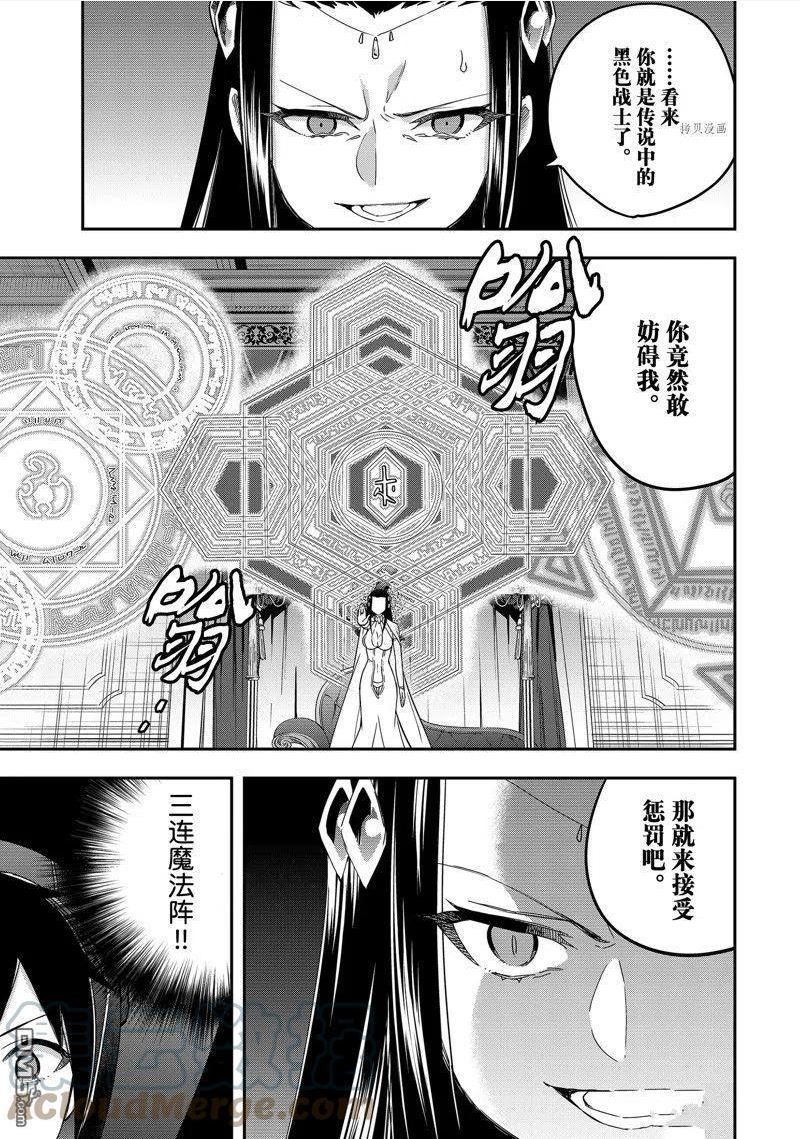 其实我乃最强日文名漫画,第14话 试看版5图