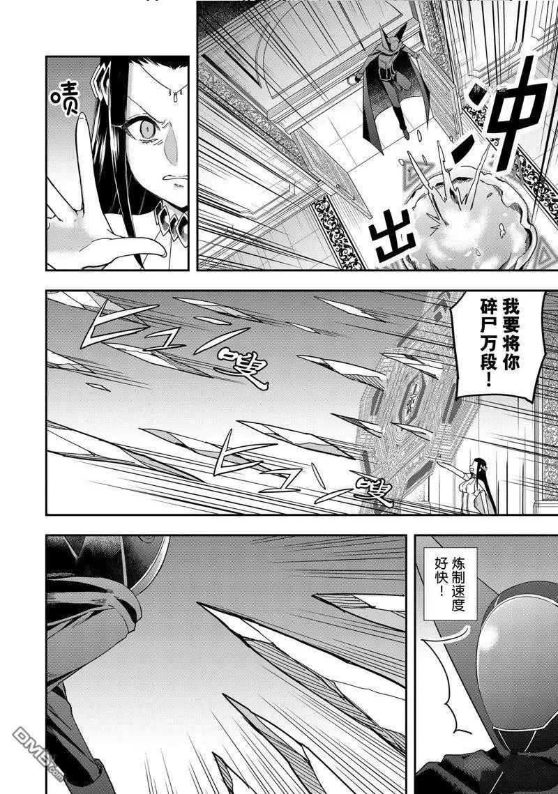 其实我乃最强日文名漫画,第14话 试看版8图