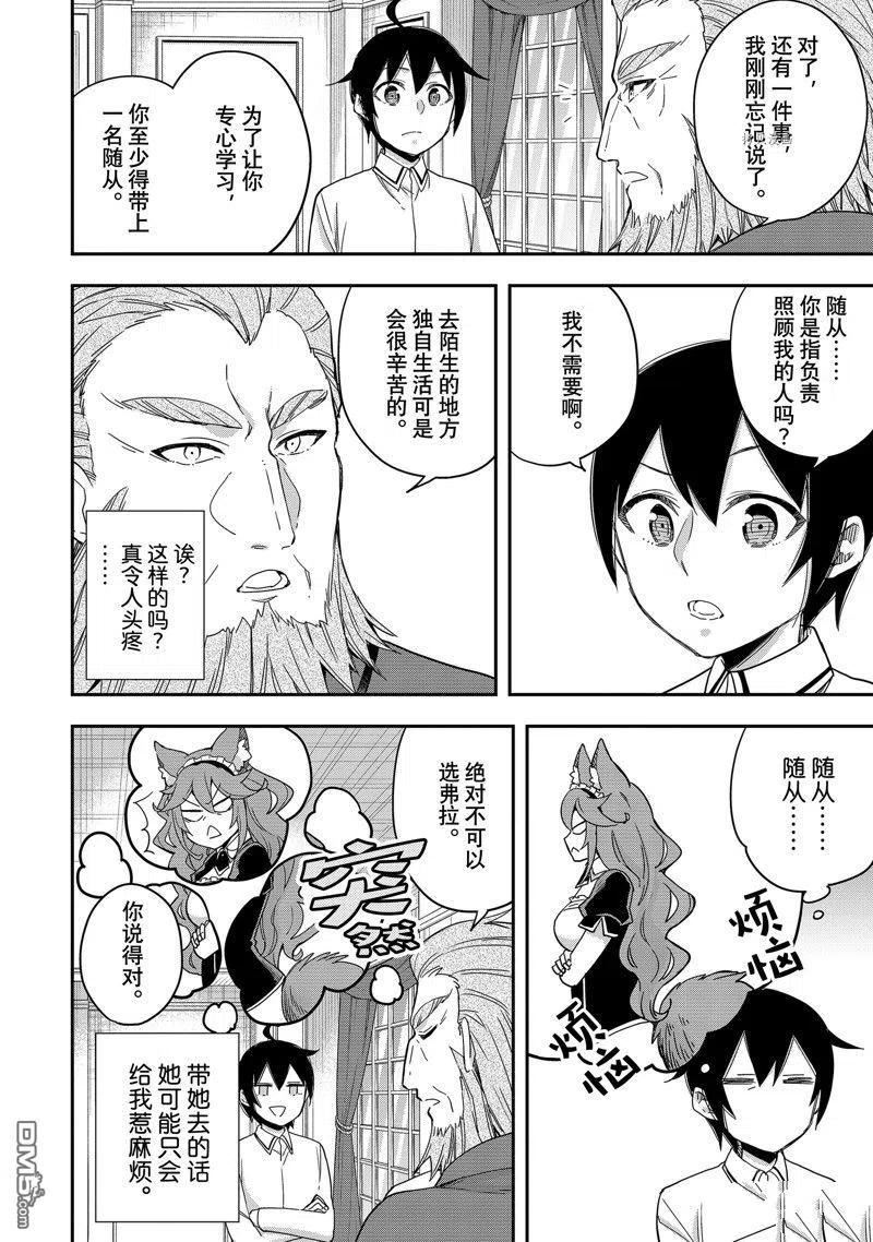 其实我乃最强第漫画,第16话 试看版10图