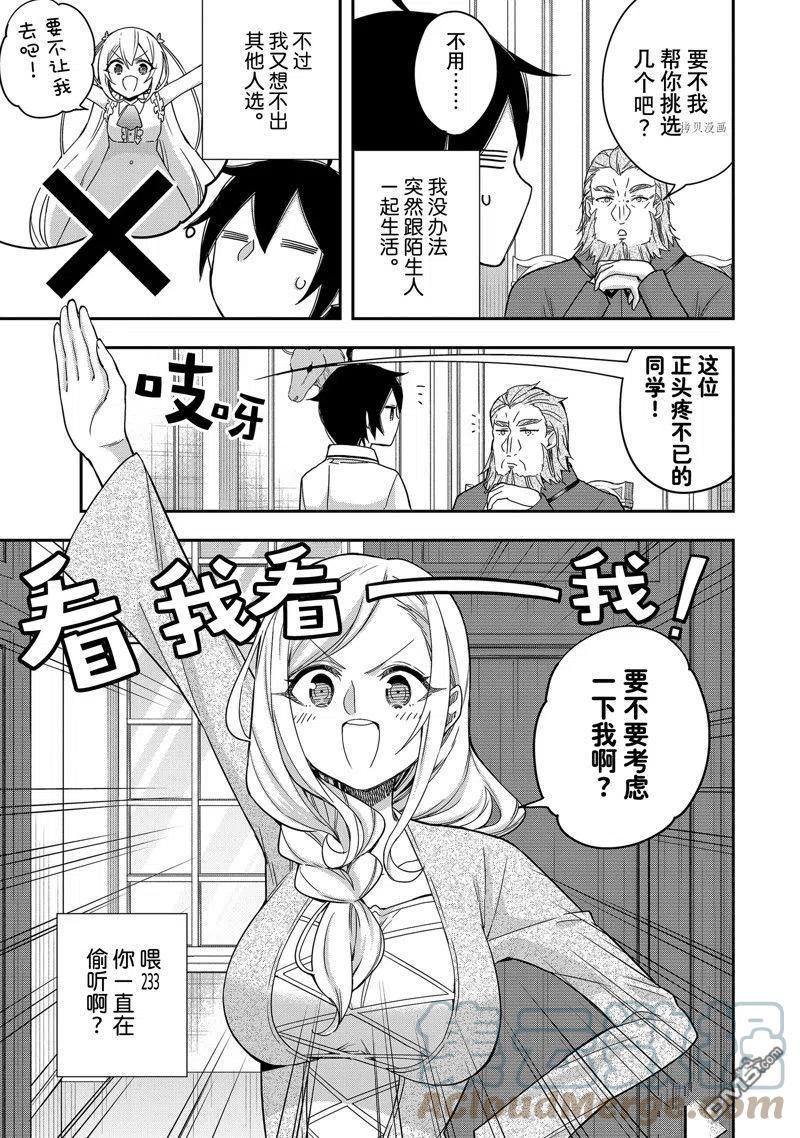 其实我乃最强第漫画,第16话 试看版11图