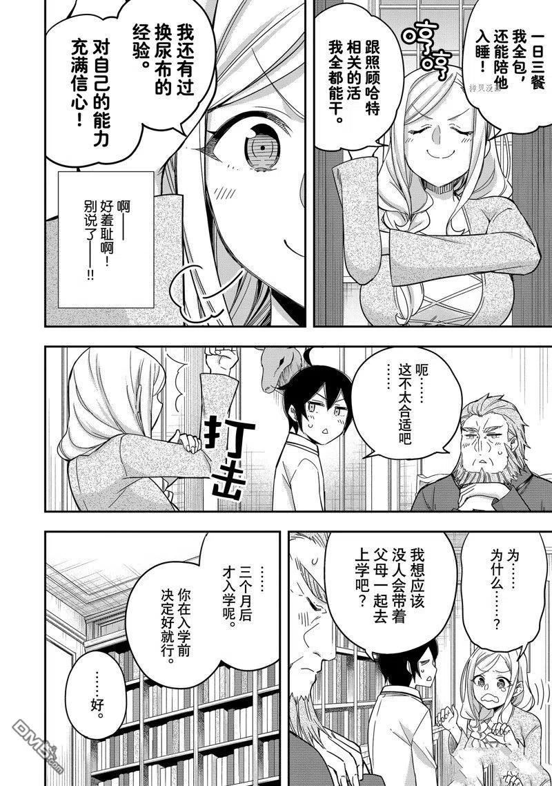 其实我乃最强第漫画,第16话 试看版12图