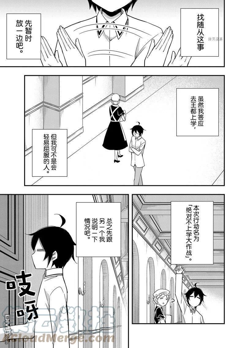 其实我乃最强第漫画,第16话 试看版13图