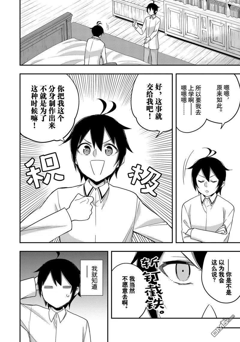 其实我乃最强第漫画,第16话 试看版14图