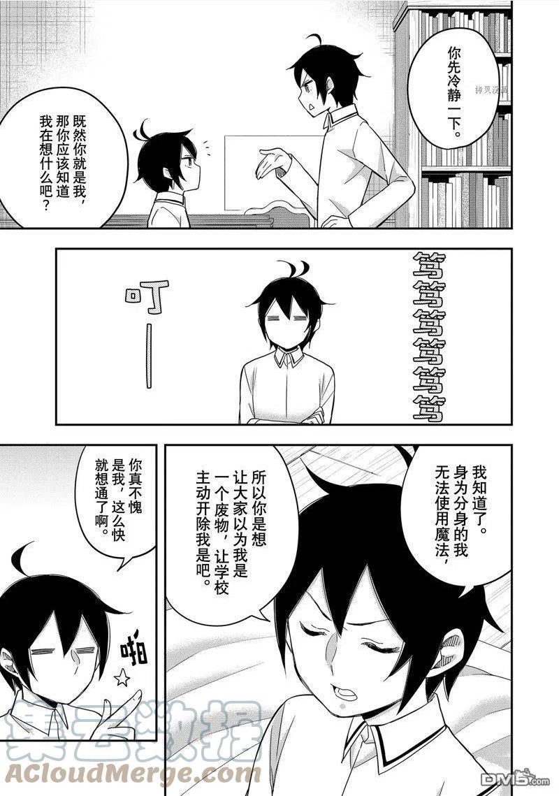 其实我乃最强第漫画,第16话 试看版15图