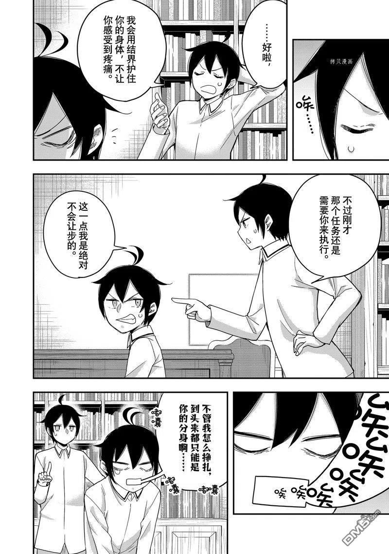 其实我乃最强第漫画,第16话 试看版20图