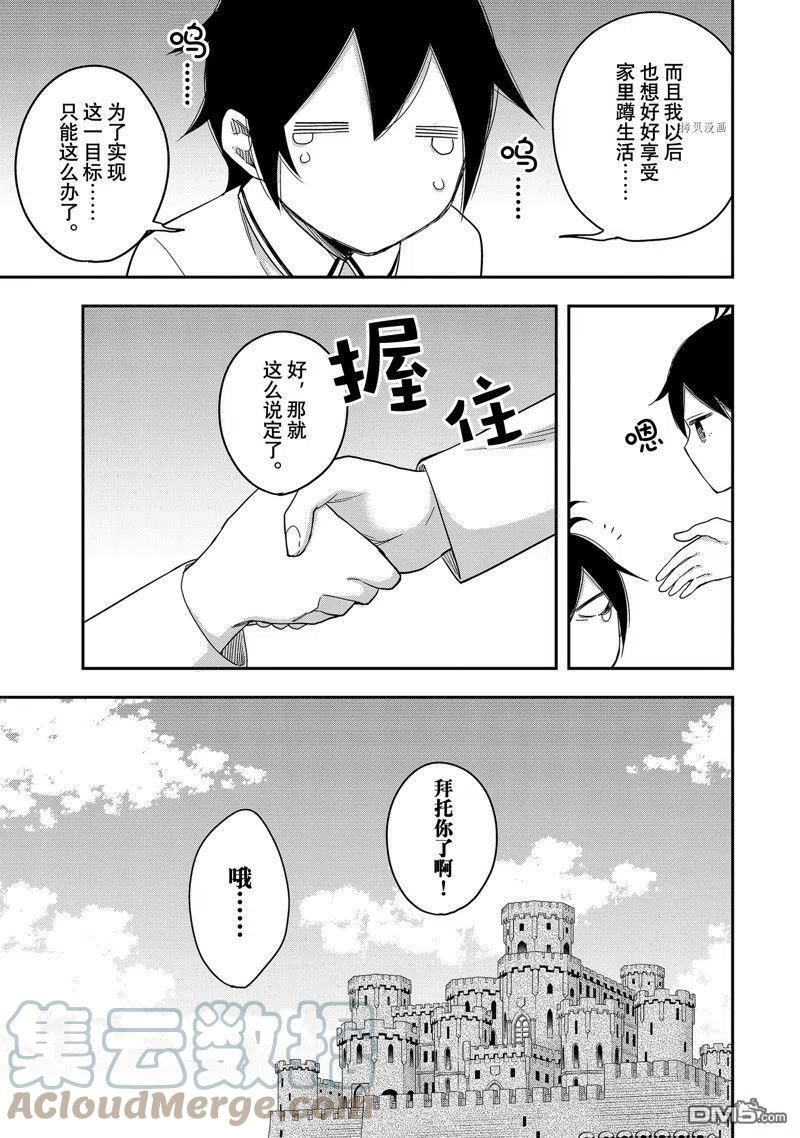 其实我乃最强第漫画,第16话 试看版21图