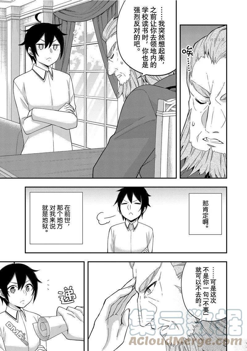 其实我乃最强第漫画,第16话 试看版3图