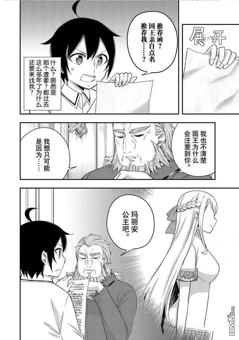 其实我乃最强第漫画,第16话 试看版4图