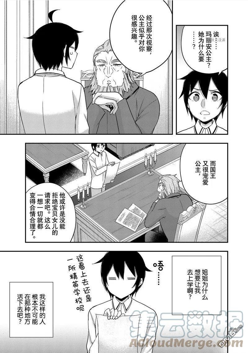 其实我乃最强第漫画,第16话 试看版5图