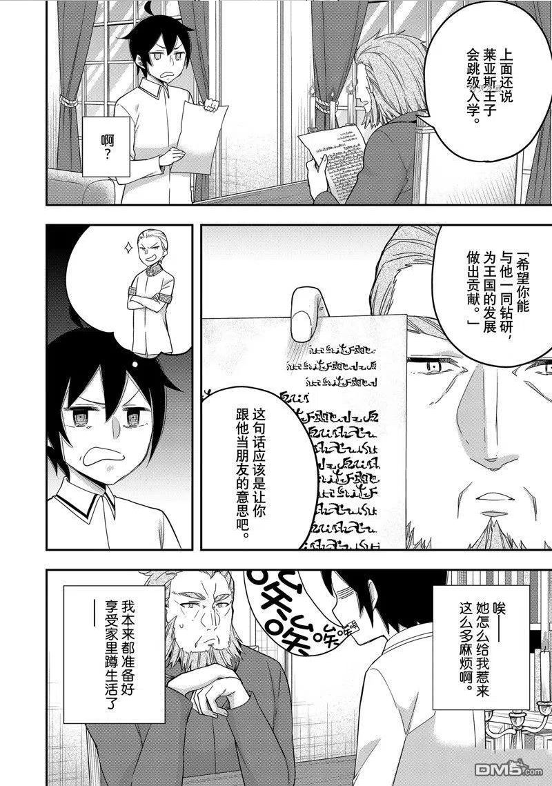 其实我乃最强第漫画,第16话 试看版6图