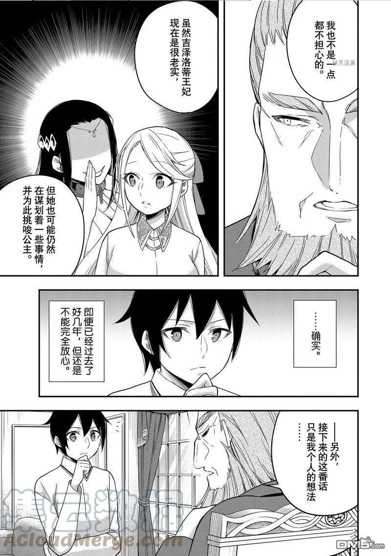 其实我乃最强第漫画,第16话 试看版7图