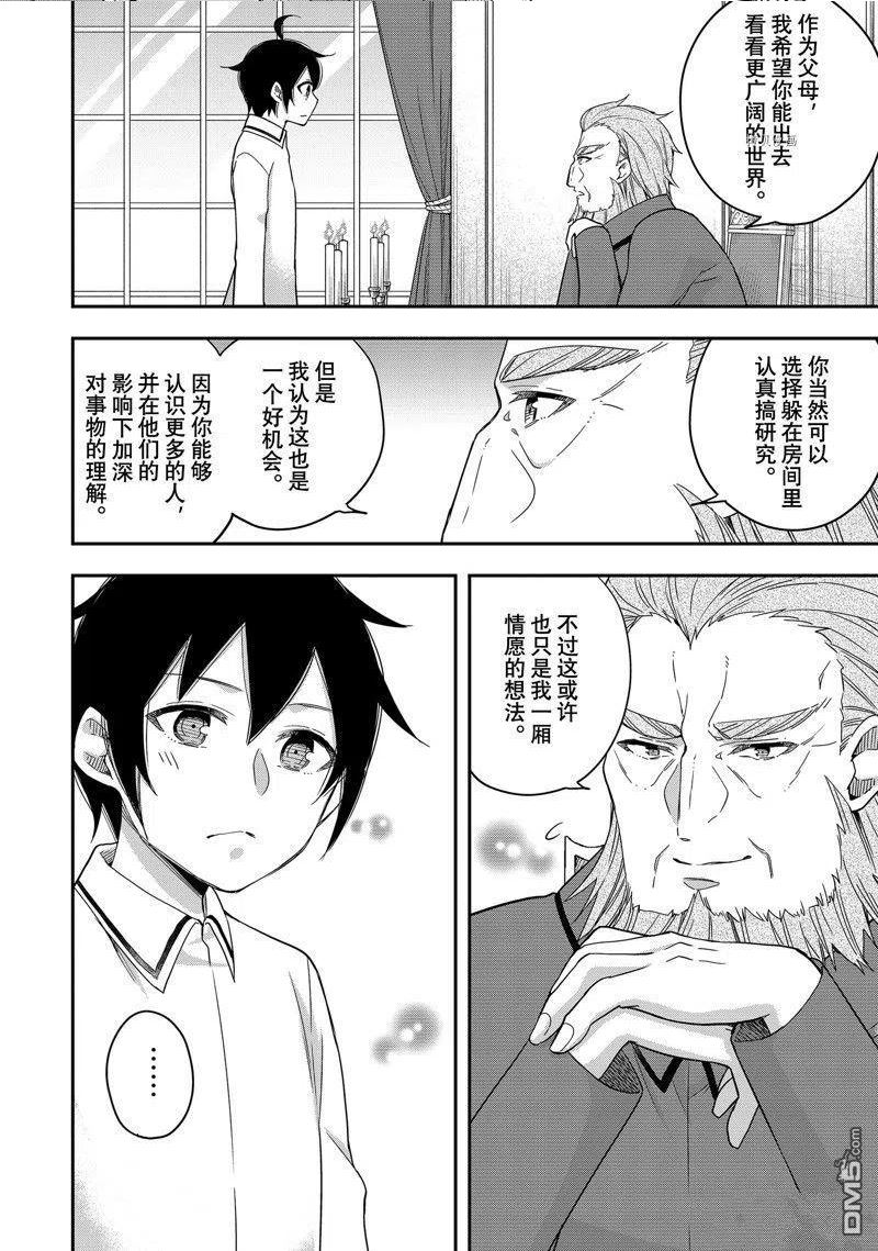 其实我乃最强第漫画,第16话 试看版8图