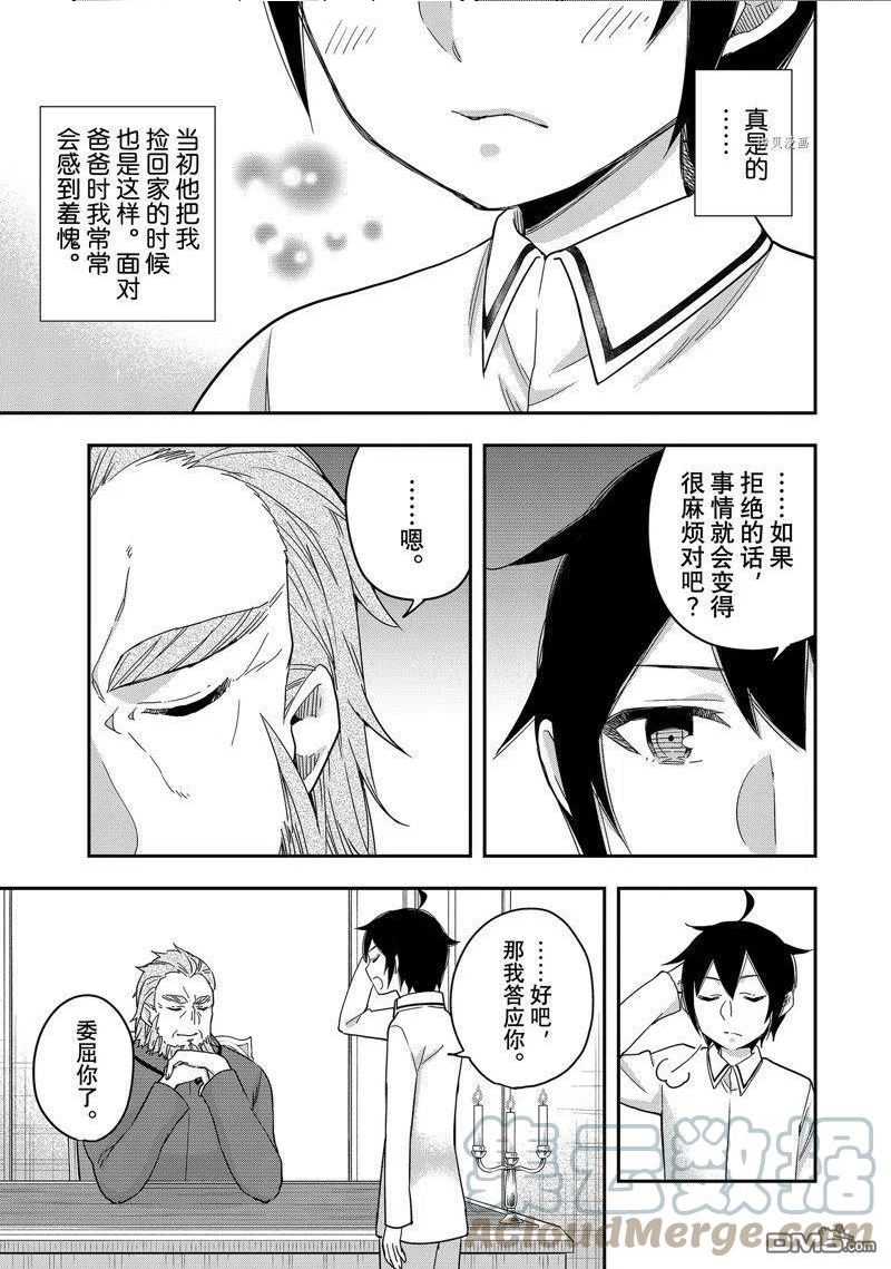 其实我乃最强第漫画,第16话 试看版9图