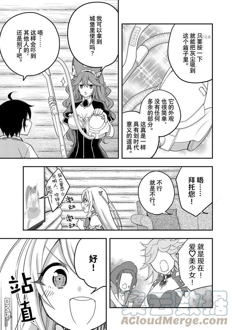 其实，我乃最强？漫画,第17话 试看版7图