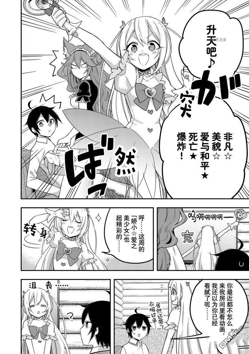 其实，我乃最强？漫画,第17话 试看版8图