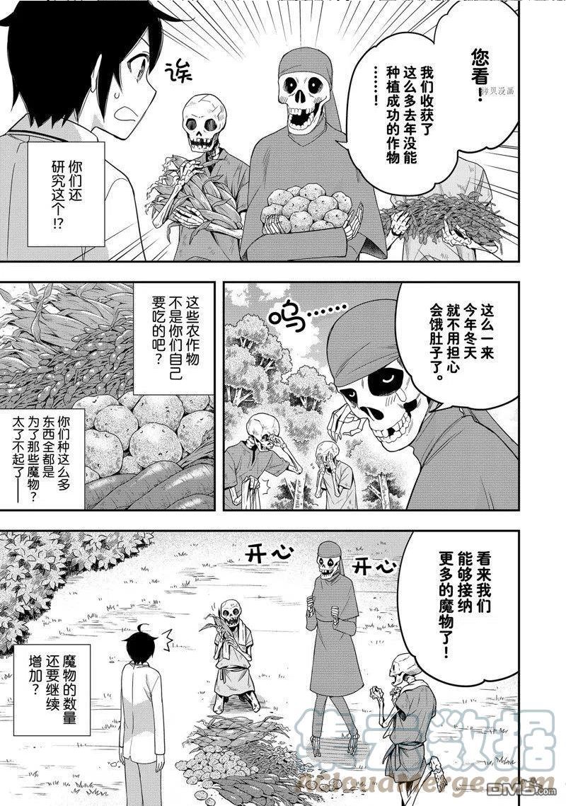 其实，我乃最强？漫画,第18话 试看版11图